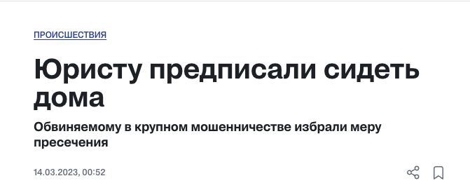 Скриншот заголовка публикации от 14 марта 2023 года