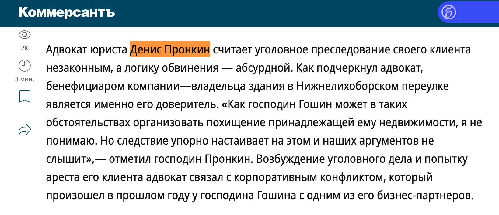 Фрагмент публикации «Коммерсантъ» «Юристу предписали сидеть дома»
