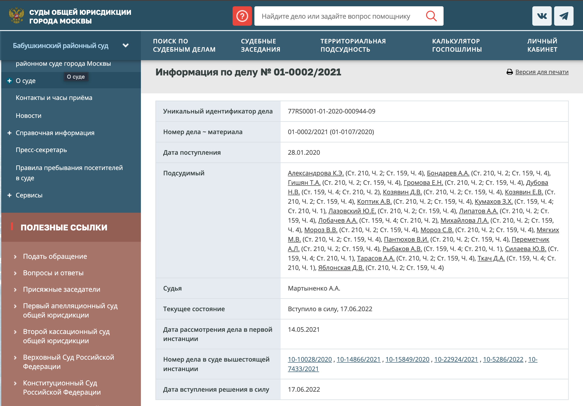 Скриншот с текстом о позиции защиты по делу Анастасии К.