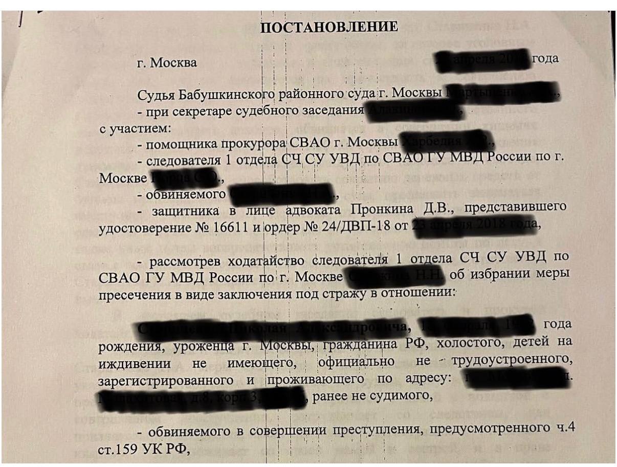 Постановление суда: рассмотрение ходатайства об аресте, материалы дела