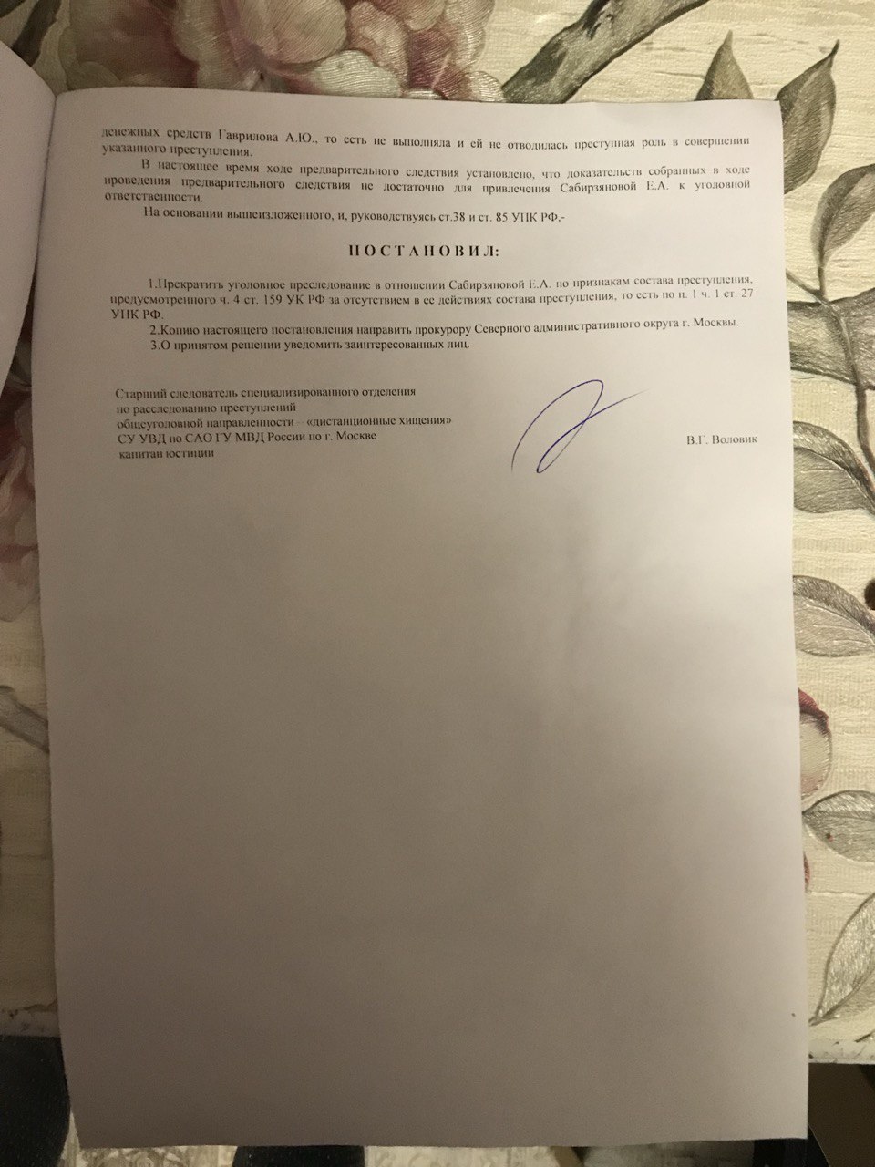 Постановление о прекращении уголовного преследования: резолютивная часть