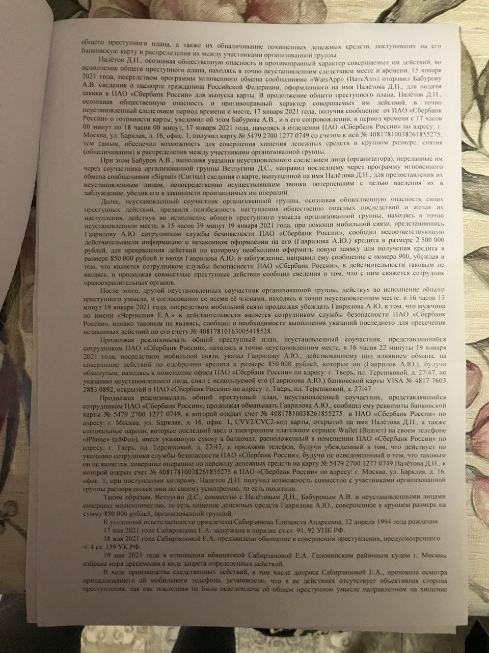 Материалы дела: обстоятельства и правовая оценка действий Сабирзяновой Е. А.