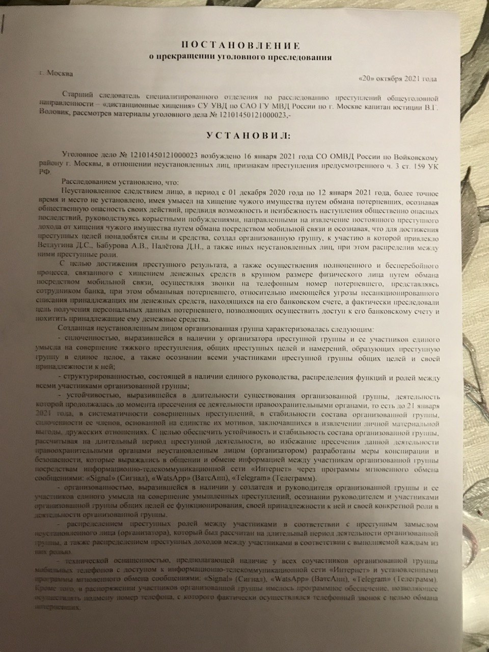 Постановление о прекращении уголовного преследования: начало документа